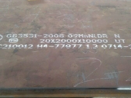 望花低温容器板-09MnNiDR